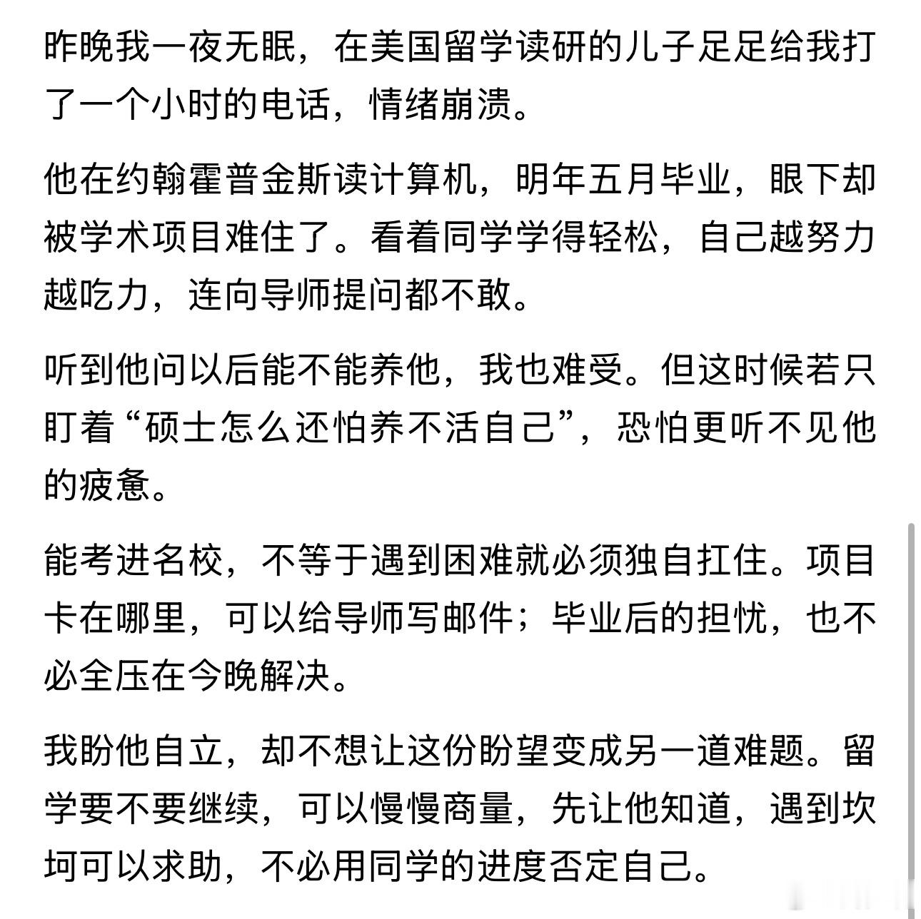 “名校留学生深夜崩溃！”近日，一位家长彻夜难眠，只因远在国外读研的儿子，打了整整