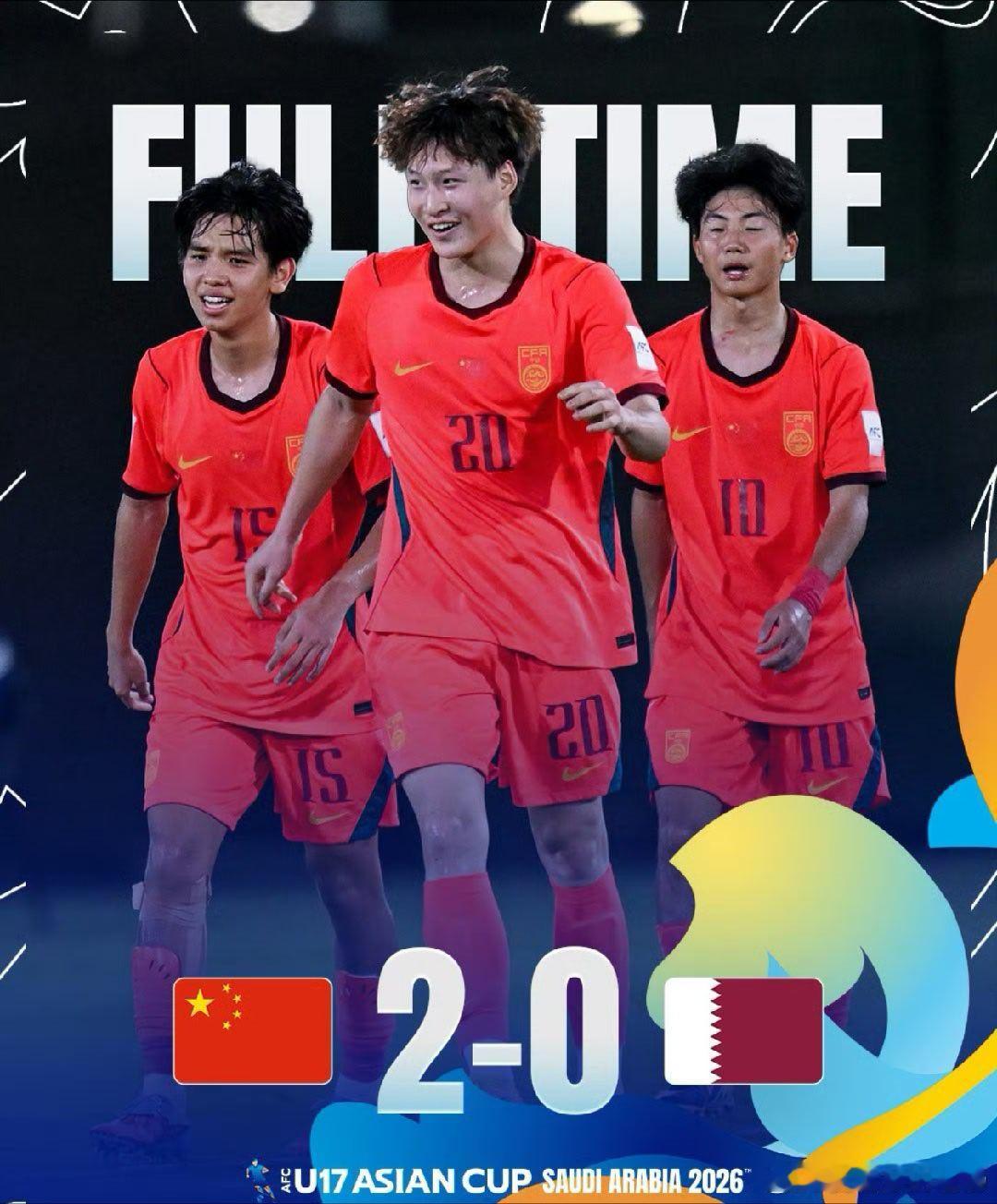 国少横扫卡塔尔！U17亚洲杯2-0零封，少年雄狮掀翻亚洲劲敌U17亚洲杯赛场，中