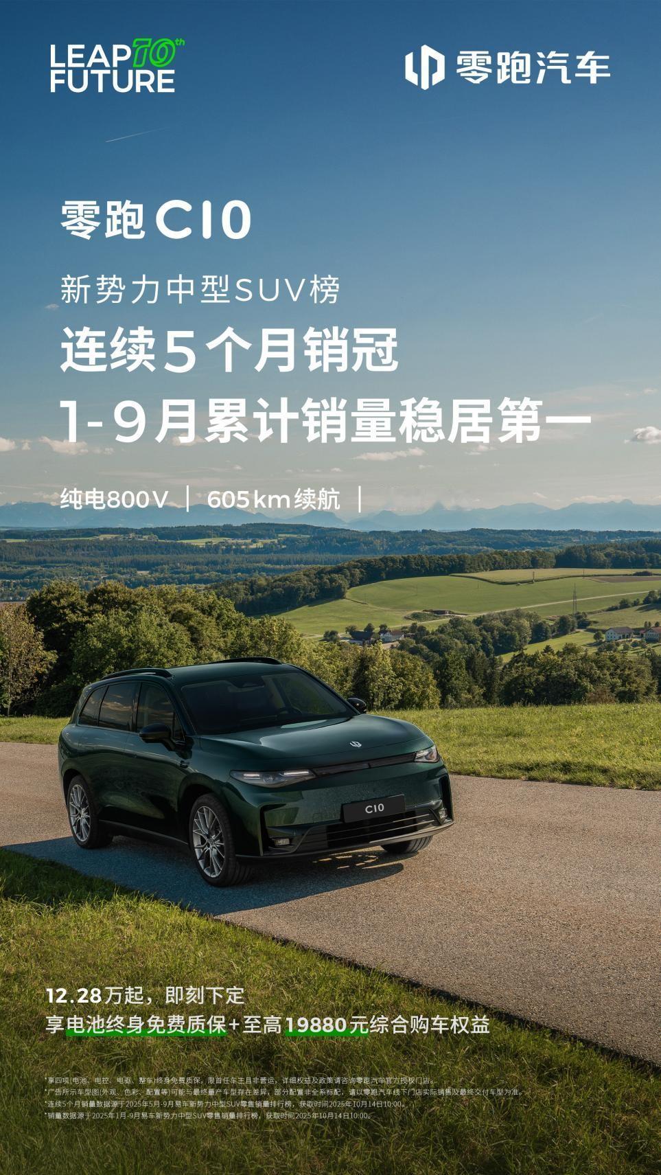 26款零跑C10完成首次OTA大升级！智驾娱乐全优化，销冠实力再提升！ 在新