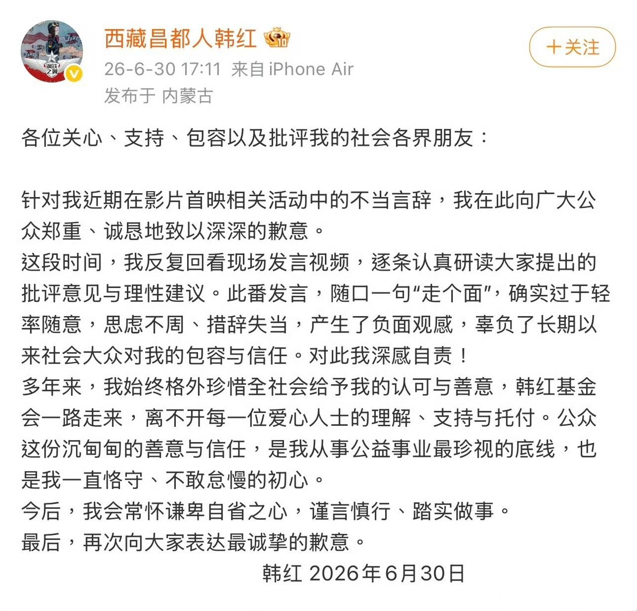 韩红这事闹了这么多天了，今天终于道歉了！[笑着哭]起因是冯小刚电影邀请韩红参加
