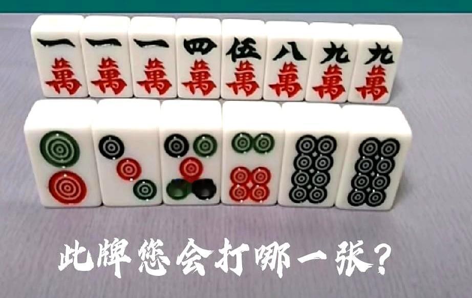 又要面临拆搭子了，打8万的是生手，打2饼的是新手。该麻将拆搭问题引发讨论，核