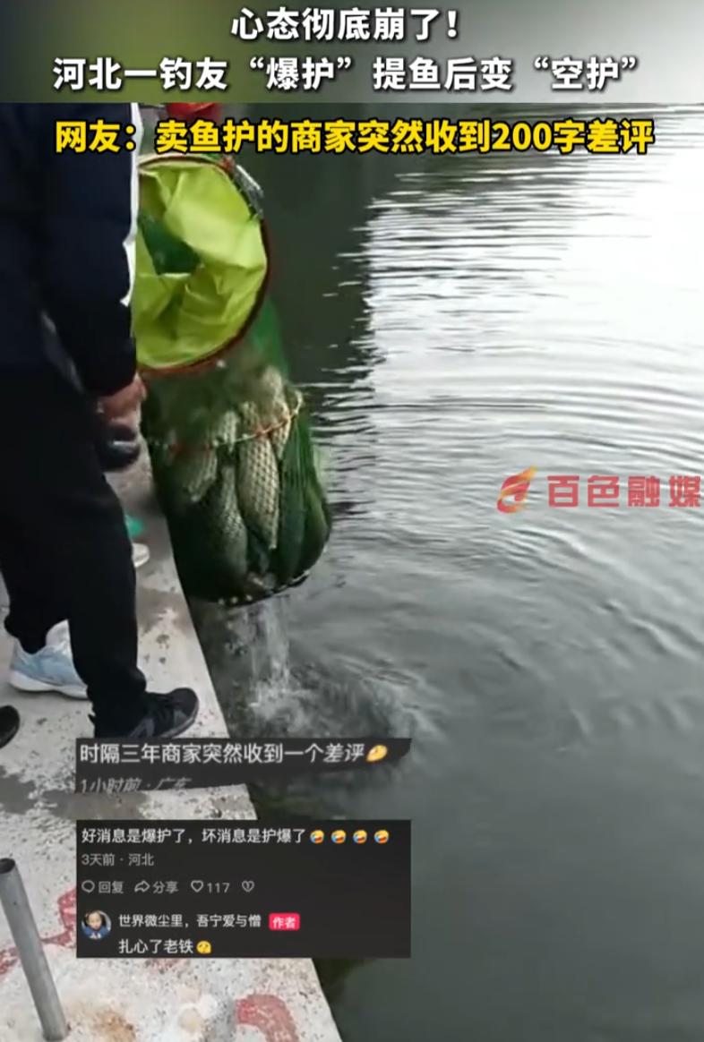 破防了！河北，一男子去河边钓鱼，好消息是爆护了，鱼护都装不下了，坏消息是护爆了，