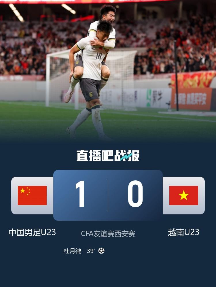 很多球迷都在说安东尼奥没啥技战术了？虽然1:0战胜了越南U23，但是踢的是个啥？