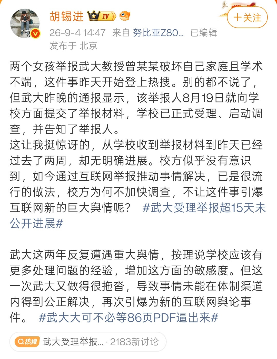 传播武汉大学举报PDF或涉嫌违法等了快1天时间，终于等来老胡锐评。没有批评制作P