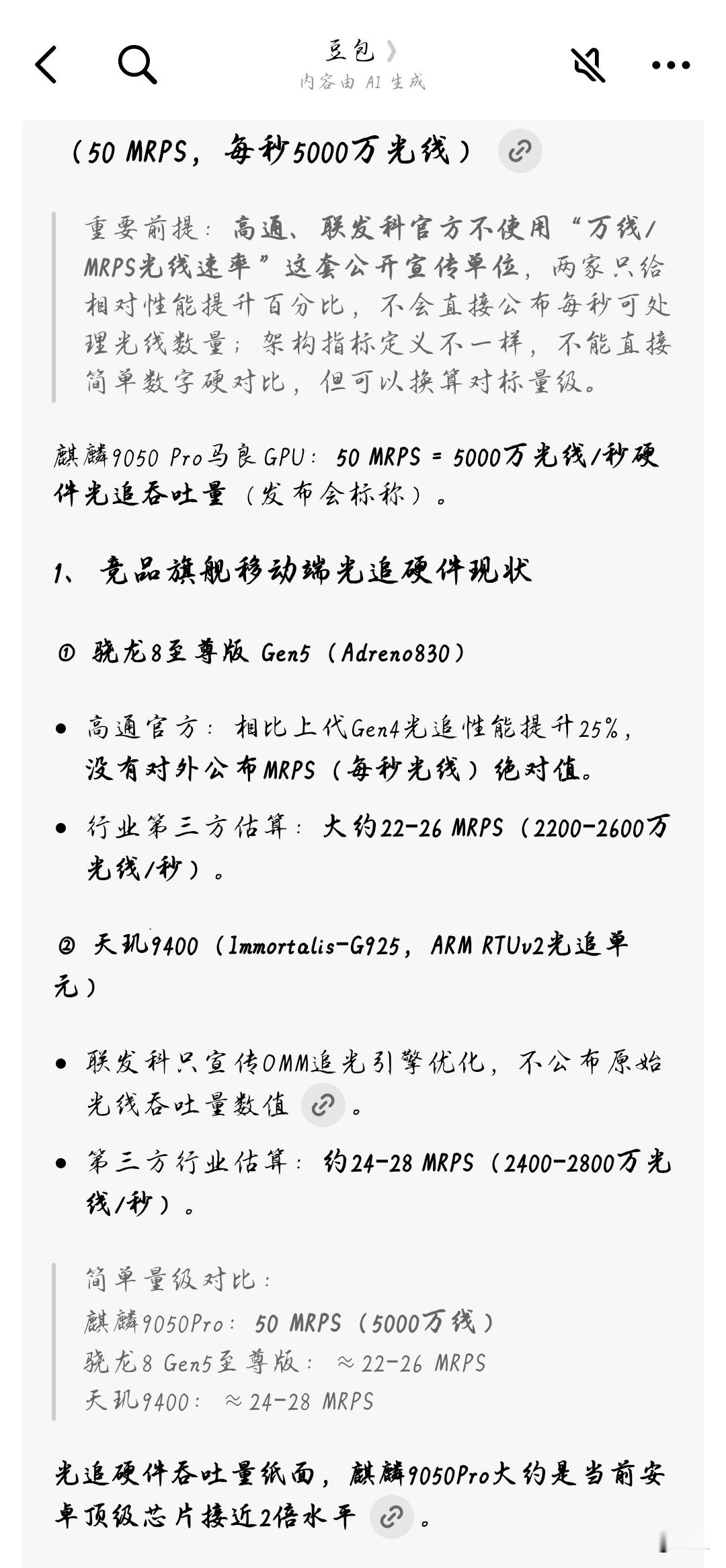 @豆包详细讲解光追性能在GPU中起到了什么作用意义，华为麒麟芯片实时硬件5000万线处理，性能上属于