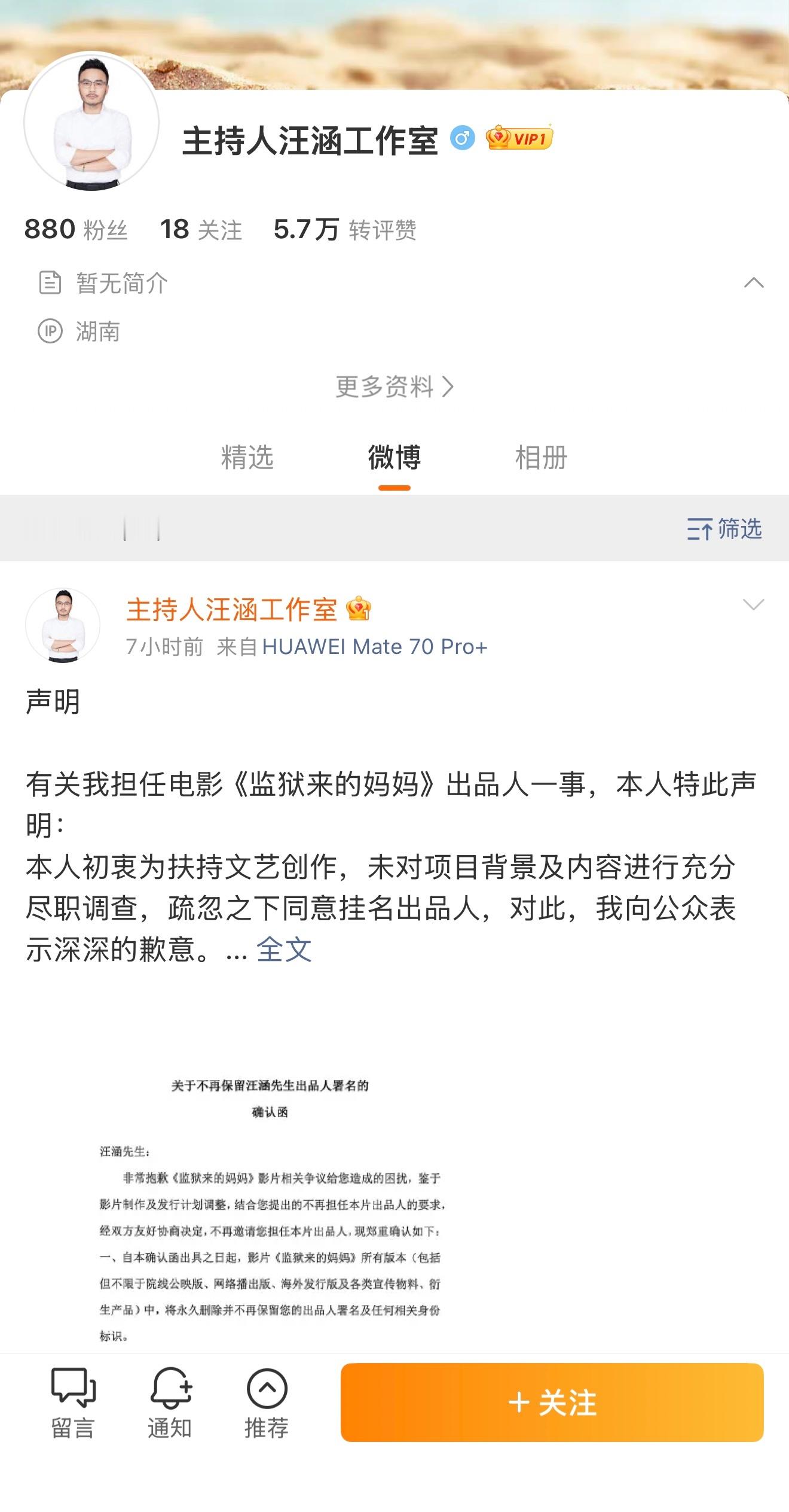 汪涵发布声明这是真的假的啊