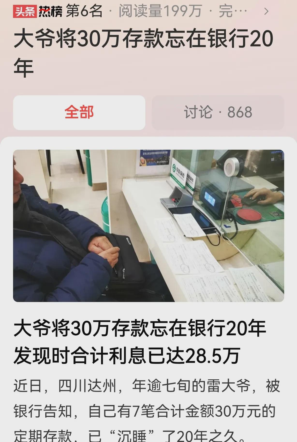 “贫穷限制了想象力！”四川达州，7旬大爷忘记了30万存款。大爷姓雷，古稀之年，突