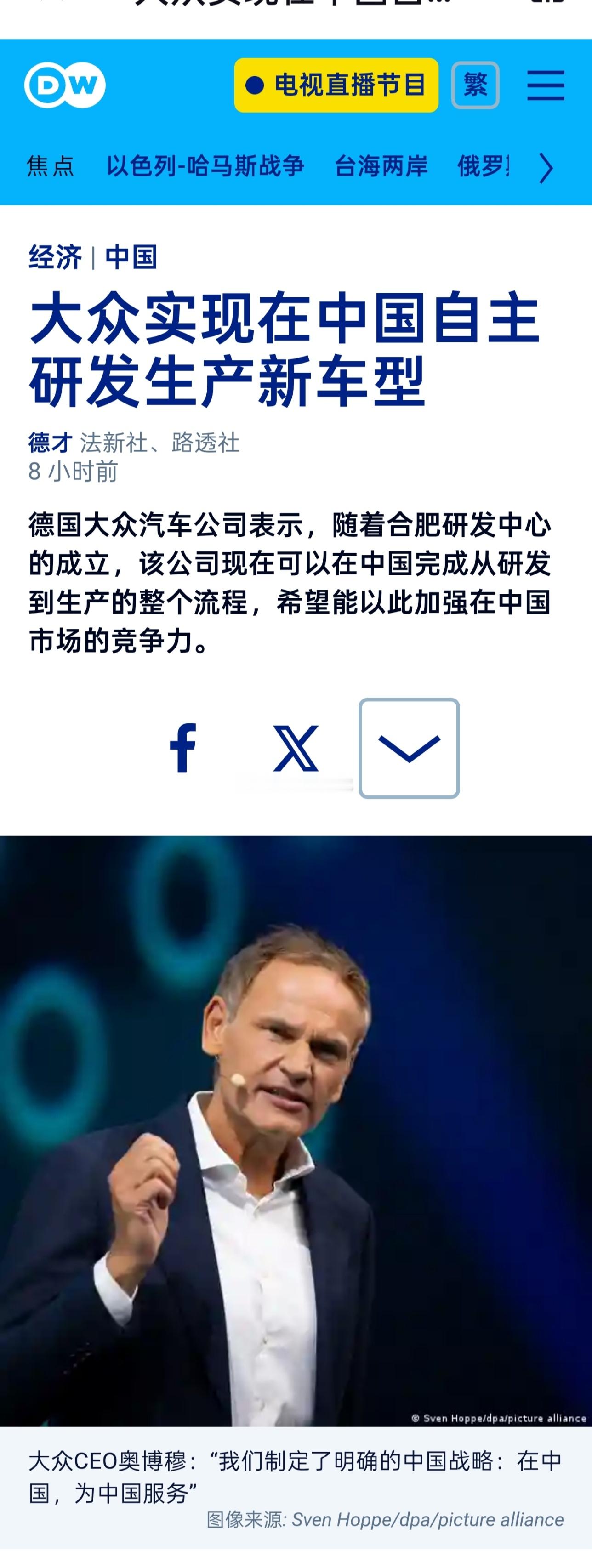德国大众汽车周二（11月25日）宣布，其电动汽车现在可以完全在中国工厂制造。该集