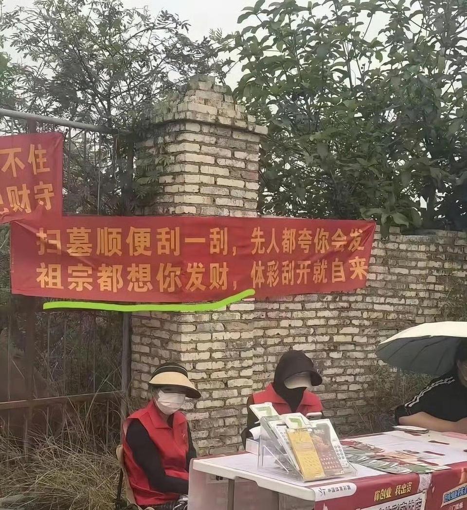 真是个营销鬼才，墓地刮刮乐…[笑着哭]