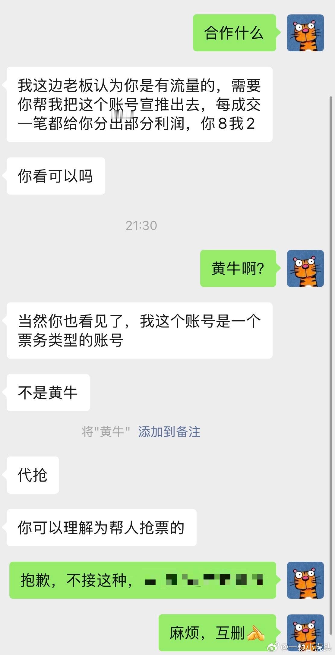 肖战官宣演唱会，卖票的都找到我这里来了，所以粉丝们警惕“熟人”推荐的“可靠”代拍