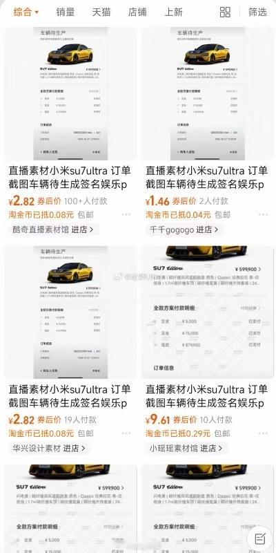 我就说300个嚷嚷退单的是哪来的，原来都是这么来的[思考]。数百名小米SU7U