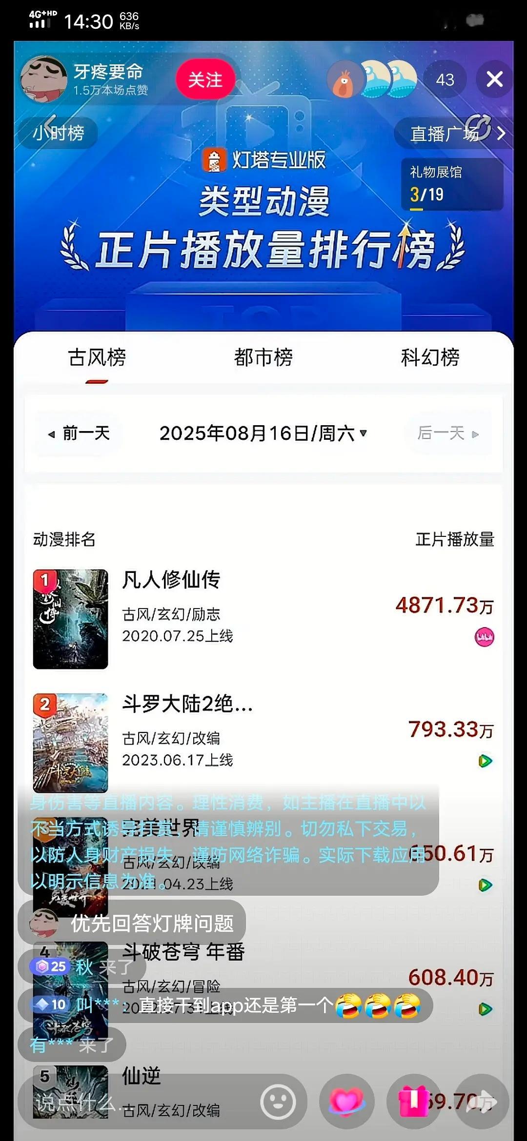 《凡人修仙传》动漫真爆了😳​​​