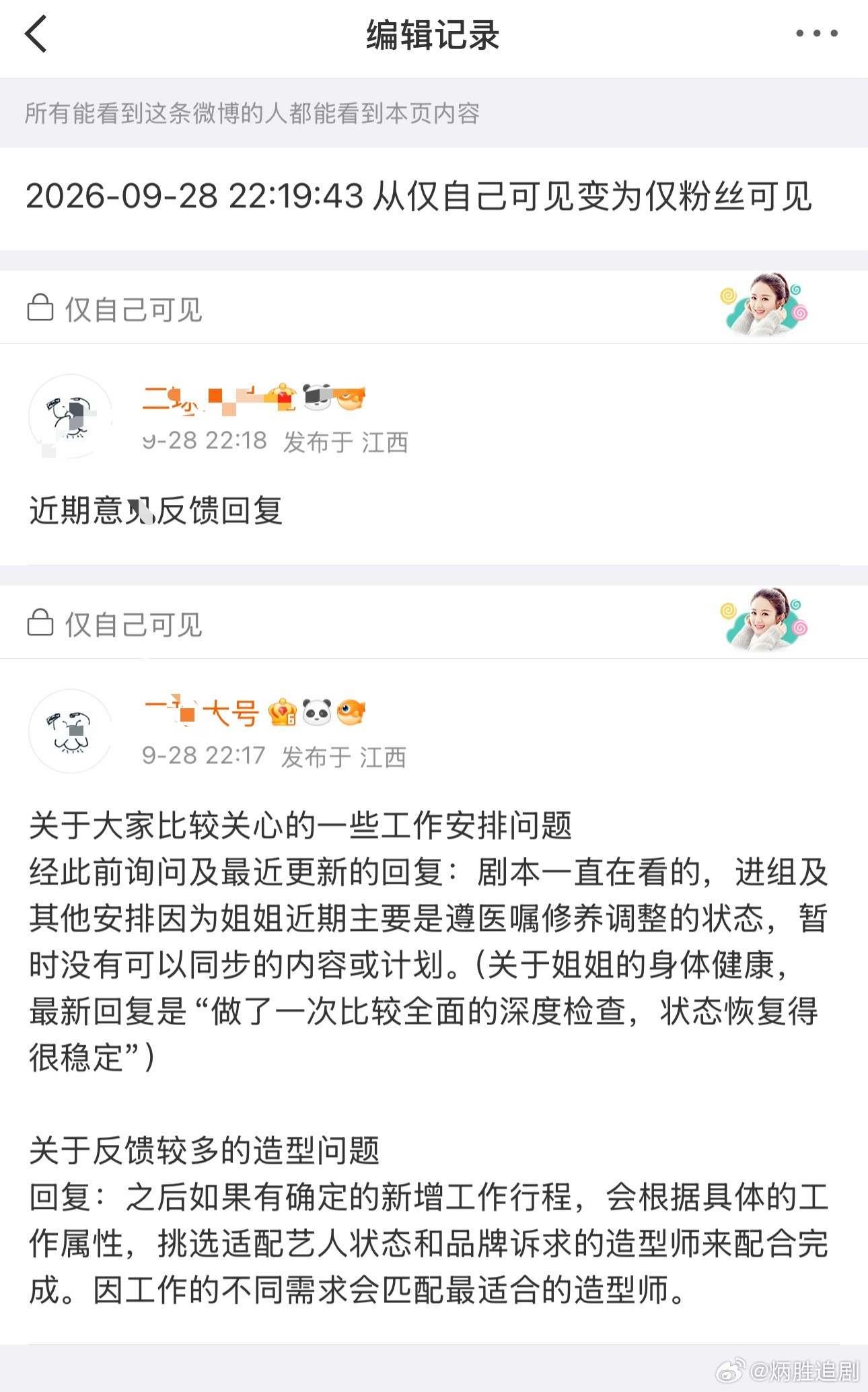 赵丽颖对接反馈，赵丽颖已经在抓紧看剧本了，因为近期在调整状态，暂时没有进组和活动