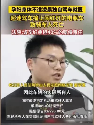 上海，怀孕6个多月的女子，身体不舒服，就开车去就医，她超速行驶，在红绿灯路口，与