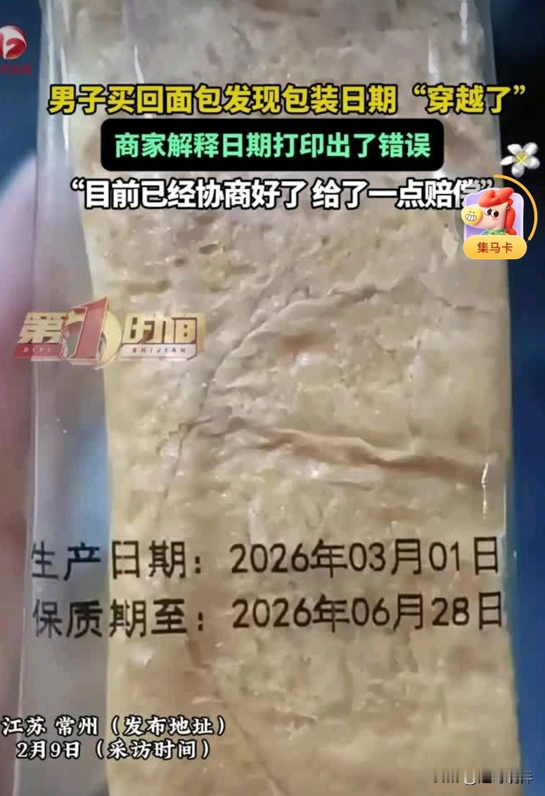 乍一看像个笑话，可细想一下，真的让人后背发凉。生产日期随便乱打，保质期不就成了摆