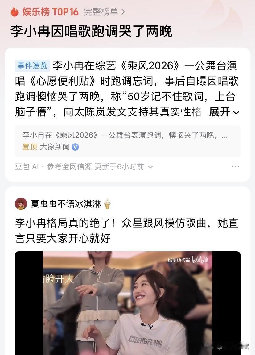 感觉现在最有看点的就是李小冉了，一首《心愿便利贴》让她火的不要不要的。被网友