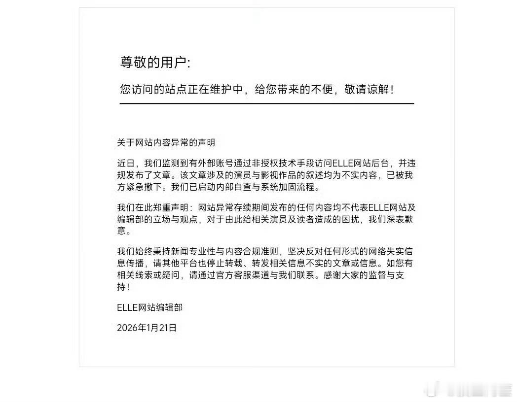 基本上可以认定谁家粉丝在这个无关自己的热搜里跳的欢，就是谁干的了吧ELLE网站致