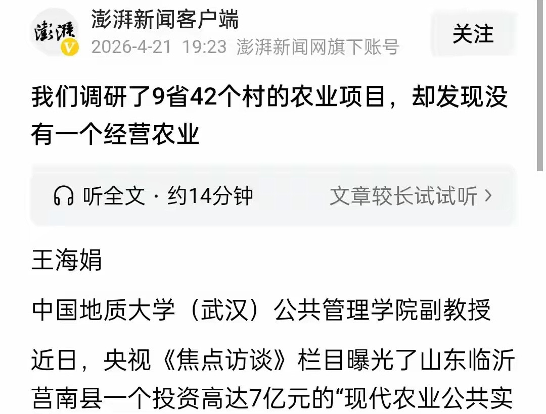 王海娟：调查9省42村，没发现一个农业项目在搞农业！