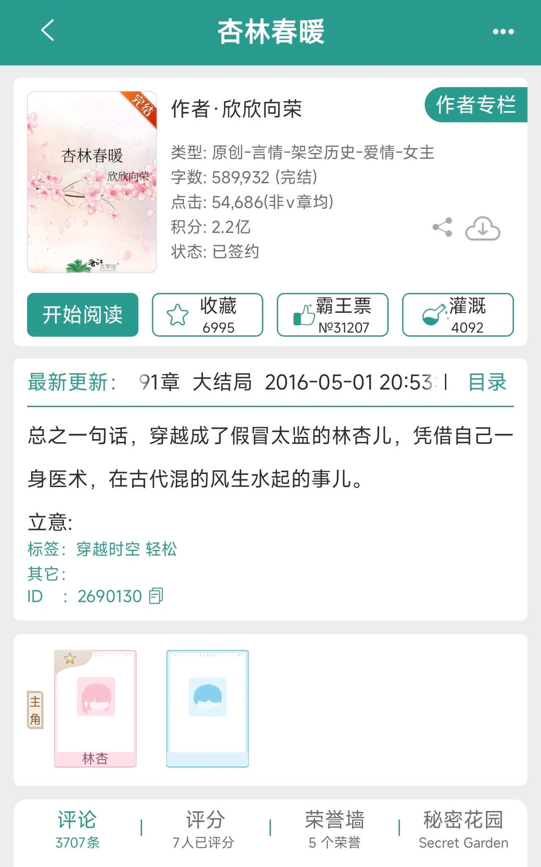 古言（115）文荒可看穿越假太监VS皇帝 分享