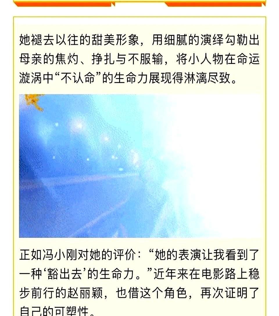 赵丽颖这次真没演，是真活着进了电影里。《向阳花》不是啥大制作，没明星扎堆，也