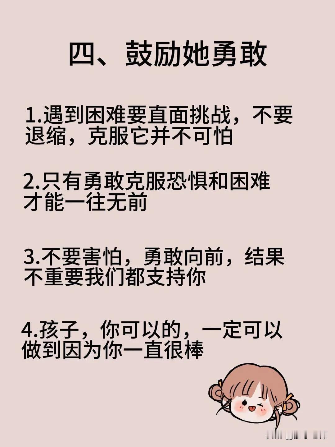 多鼓励女儿有诸多好处，主要包括以下几个方面：一，提升自信心：女儿在成长过程