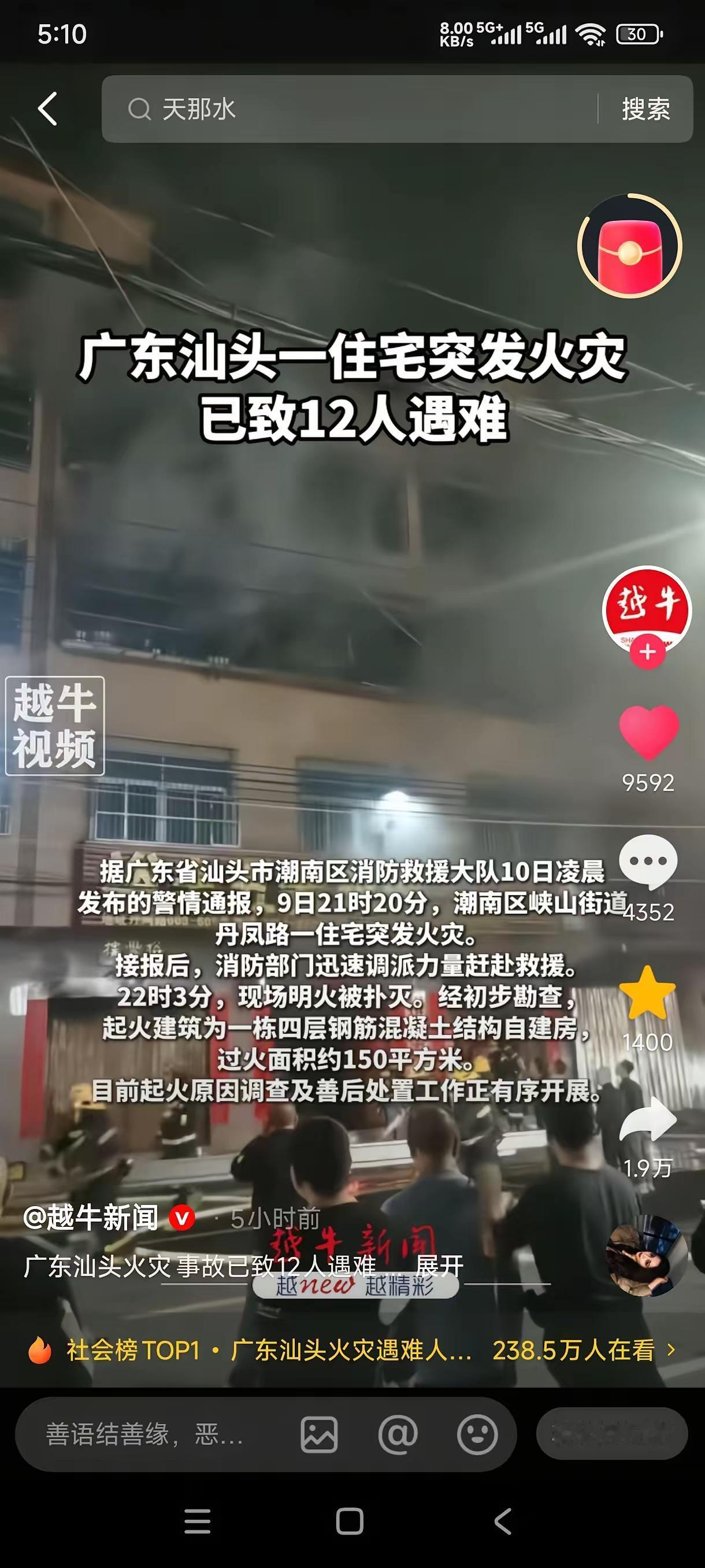 一家四代12口葬身火海，仅6人幸存！这起火灾太痛了！12月9日晚9点20分，广