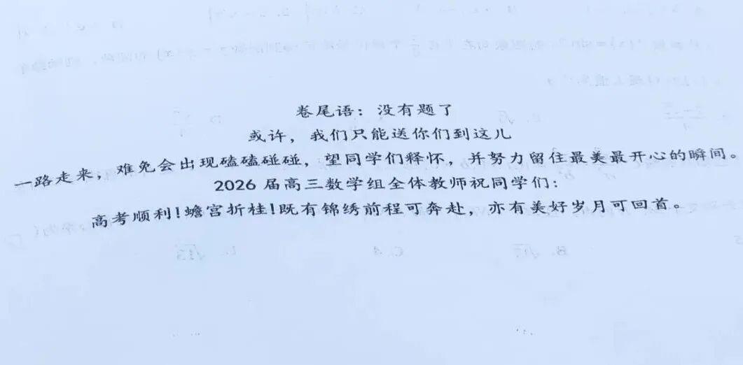 高三最后一次模考压轴题看哭考生