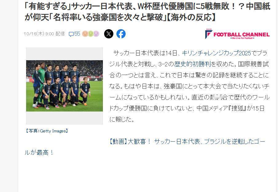 日本足球震撼世界！连克五支世界冠军豪取不败，外媒惊呼：强得离谱