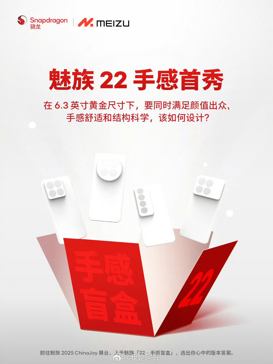 魅族22青春盲盒大家猜猜那个是魅族22？​​​