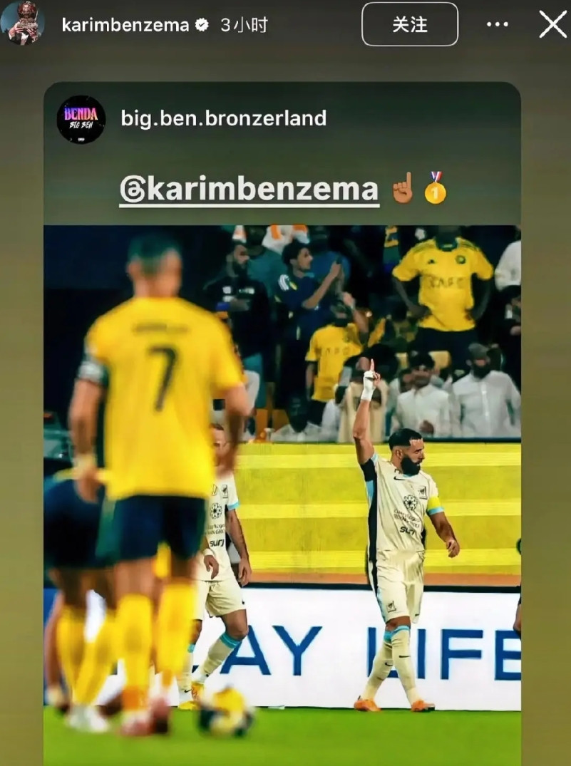 C罗输球止步16郎+全场获评低分5.3，本泽马晋级八强+社媒庆祝杀仁诛心。沙