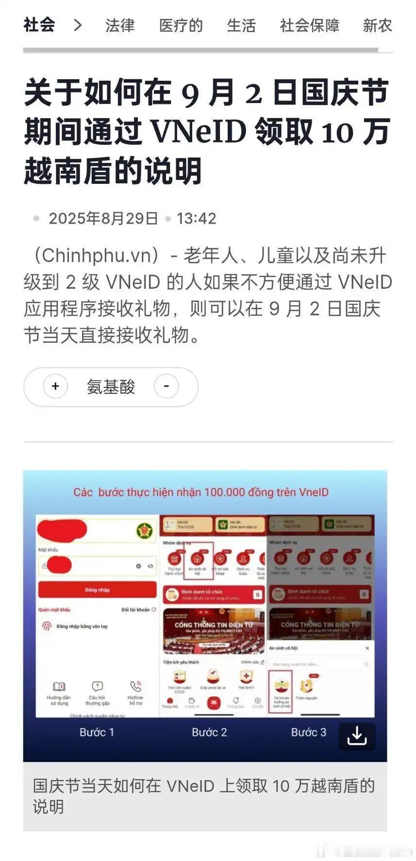 越南将给每位公民发10万越南盾！为配合国庆，越南政府8月28日宣布向每位越南公民