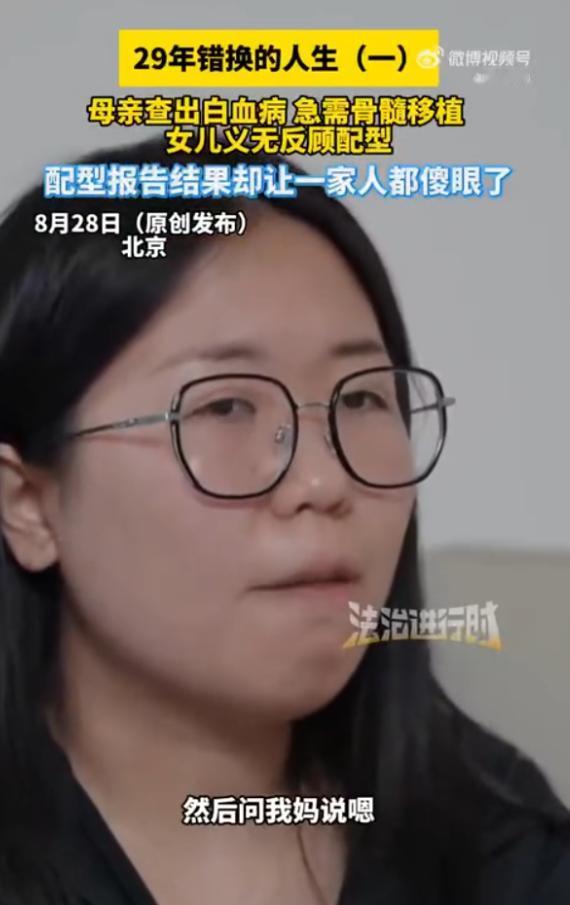 “天塌了！”8月29日报道，北京，一女子为了救母亲，去医院进行骨髓配型，没想到意