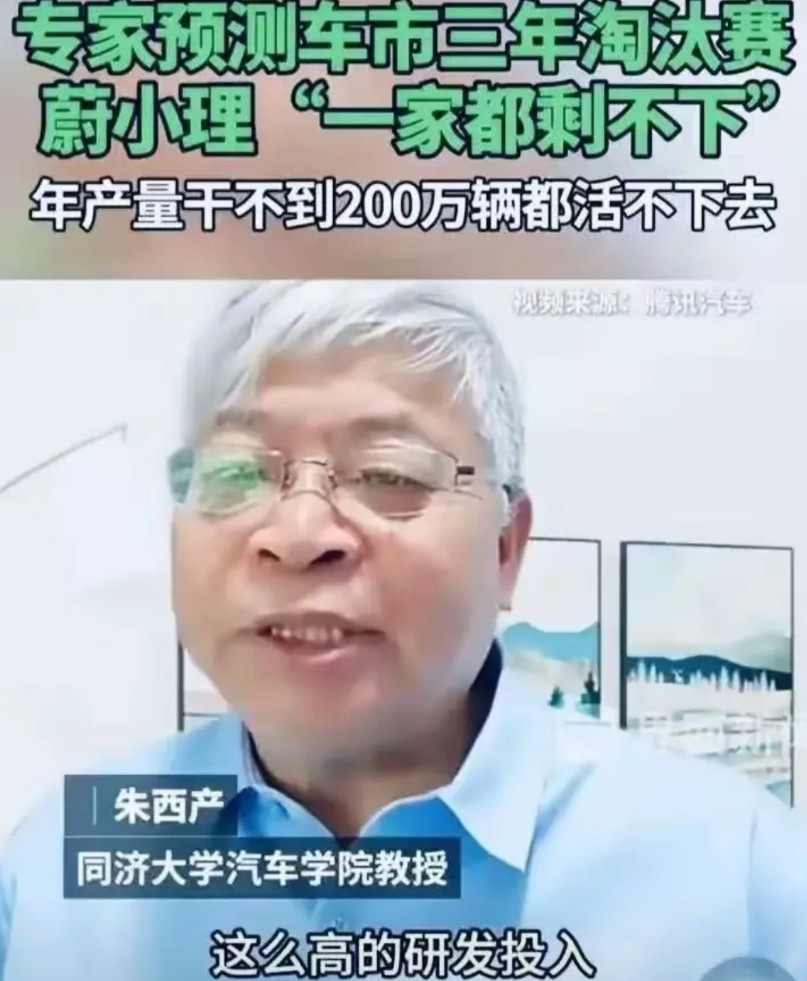 三年之后，“蔚小理”一家都不剩？近日，同济大学朱西产教授预言，新能源汽车三强