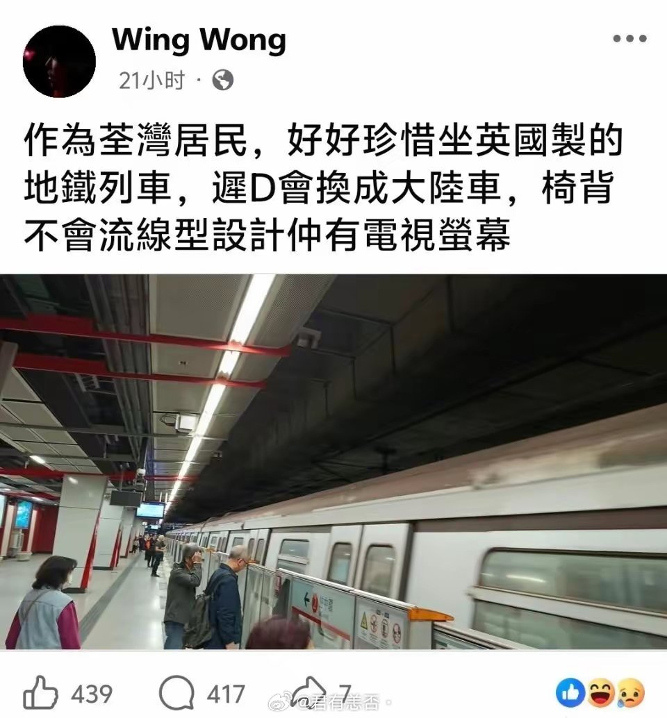 荃湾黄人呼吁大家珍惜英国产地铁，等换成大陆产体验就差多了，当地网友集体嘲讽:“这