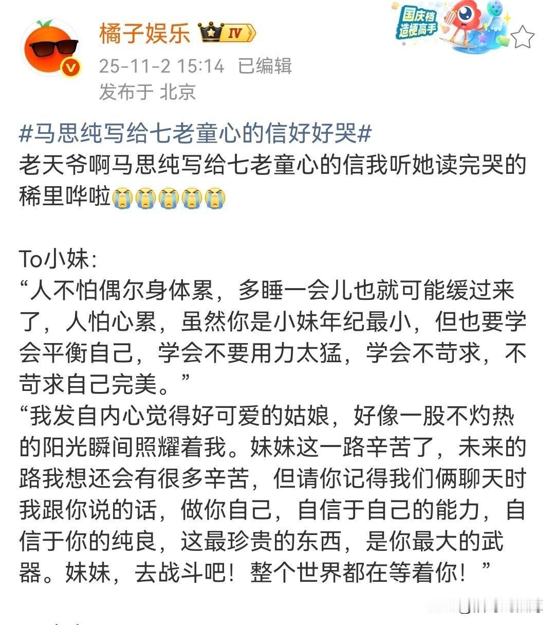马思纯写给七老童心的信看的人想哭～～她应该是个心思细腻且善良的女孩子，文笔也挺好