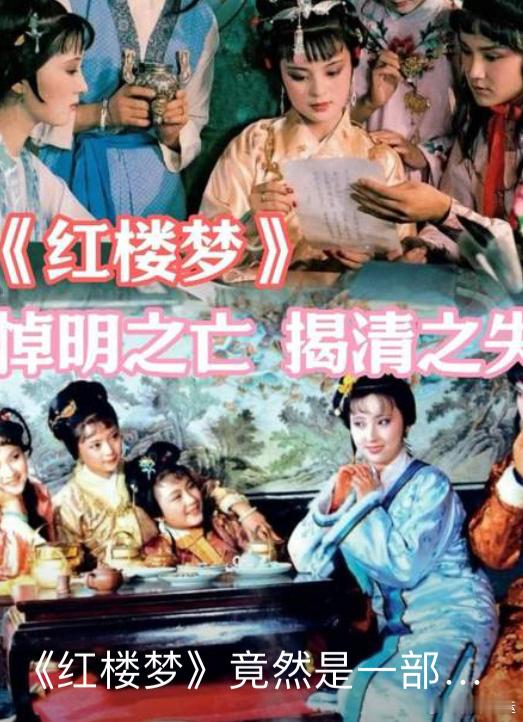 红学专家否定红楼梦悼明针对“悼明”争议，红学专家以史料与文本为据明确反驳：曹家包