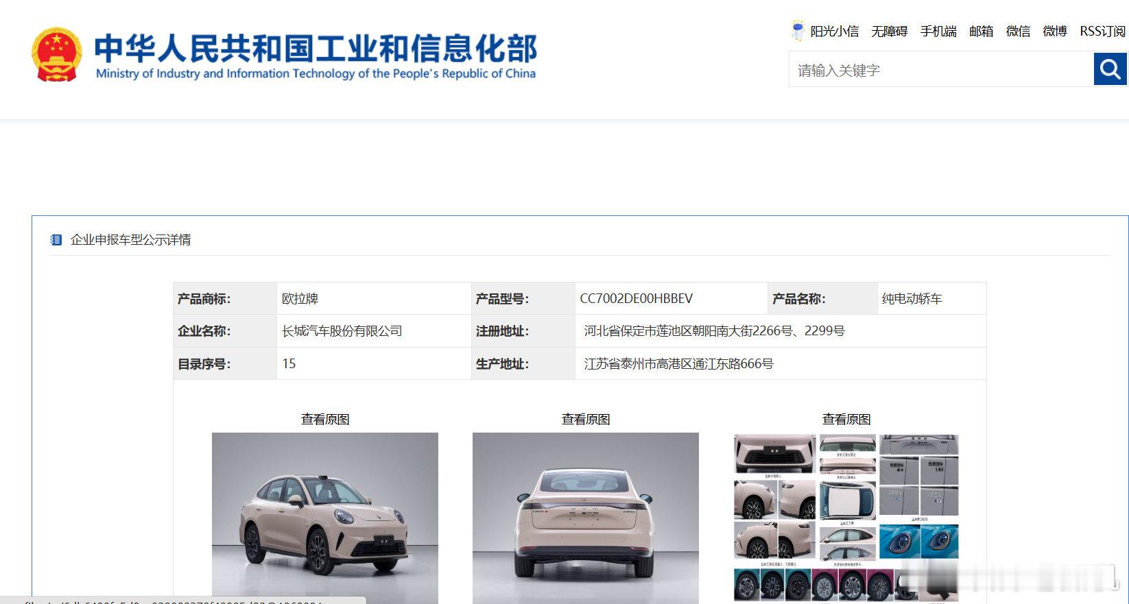 工信部新一批新车公告，长城这是要重新回归轿车市场了吧？新车外观和欧拉的设计语言很像，三厢轿车造型，有