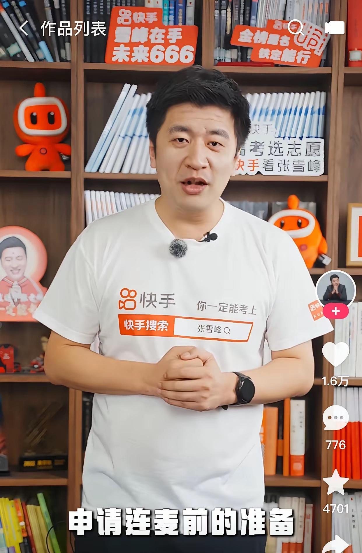 跑去隔壁平台直播的张雪峰老师；现在不公开了，直播间需要密码才能进入；这是什么