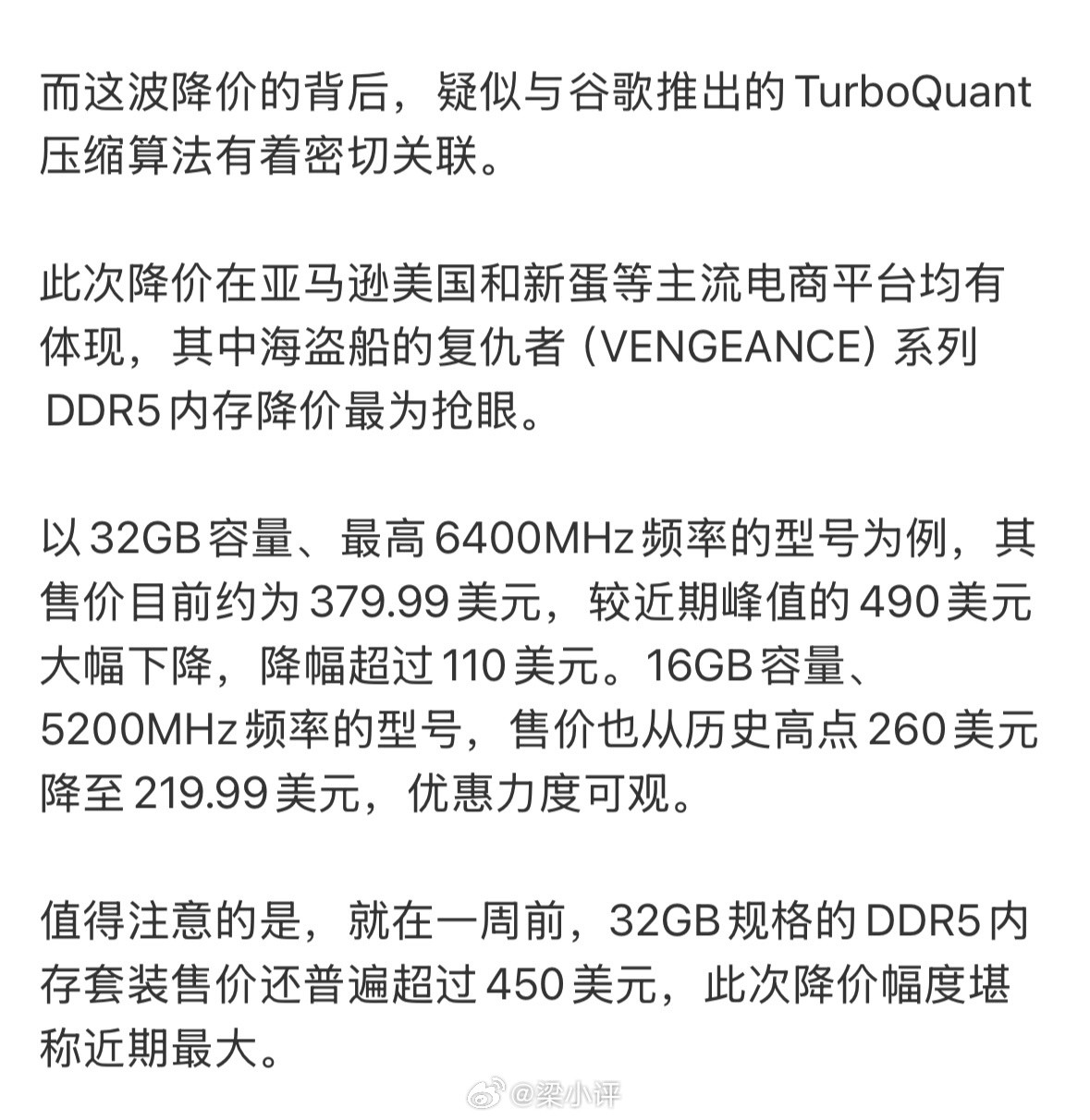 DDR5内存大降价说是和谷歌2026年3月刚发布的TurboQuant算法有