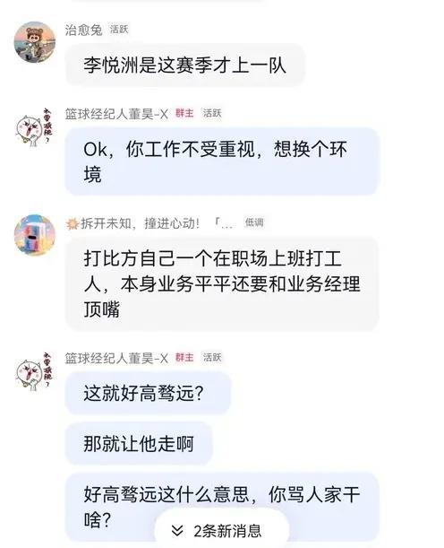 徐昕经纪人粉丝群发言申请转会真相！徐昕经纪人因为世界杯结实朱芳雨，当了沃特斯的