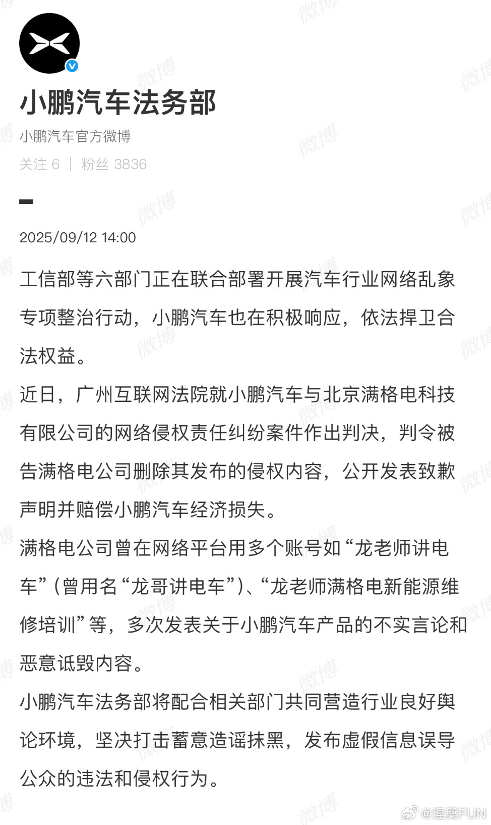 小鹏汽车状告龙哥讲电车侵害小鹏汽车名誉权案宣判，判令其删除案涉侵权视频，公开发表