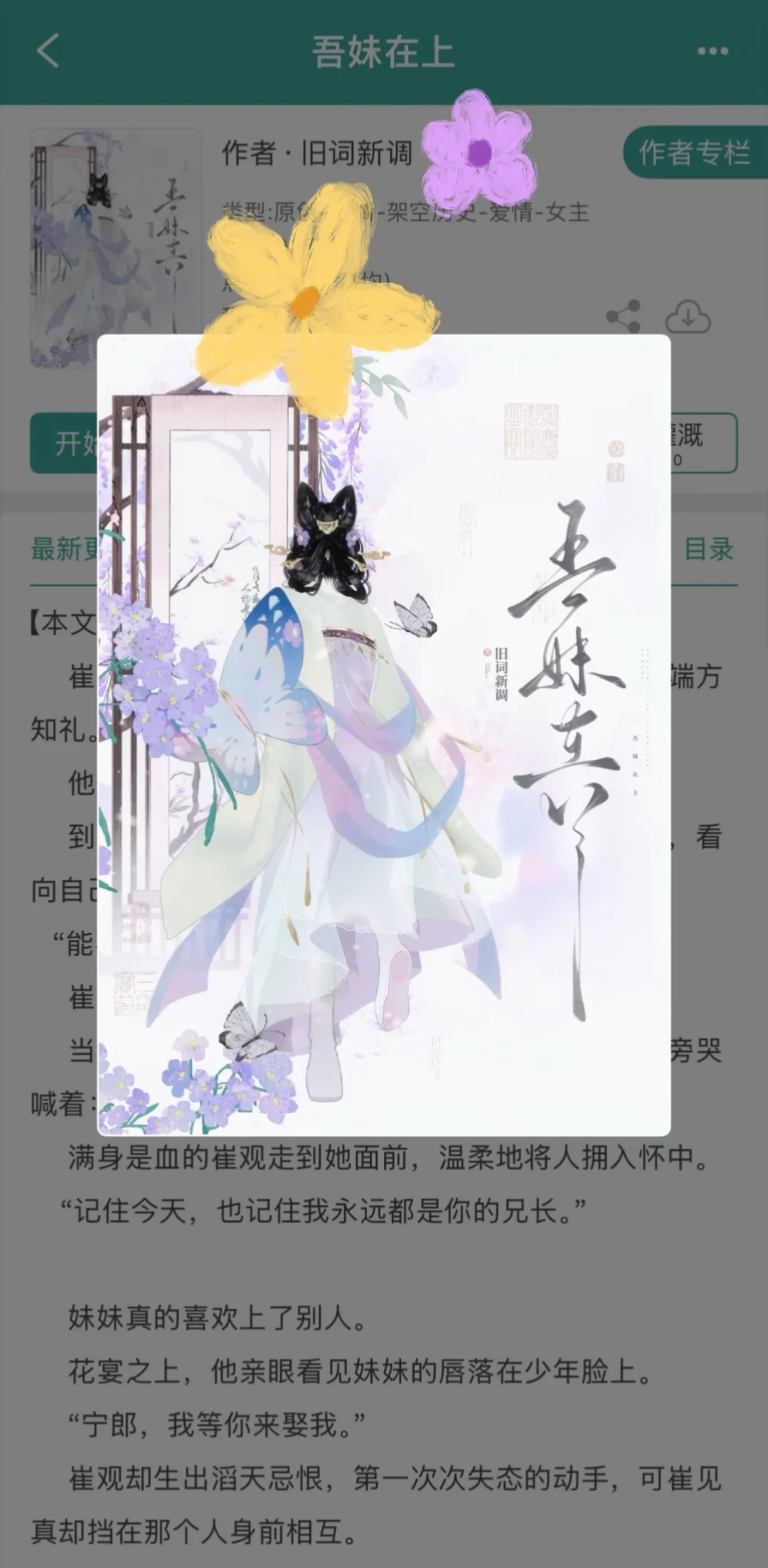 妹妹是他养大的，当然要嫁给他啦