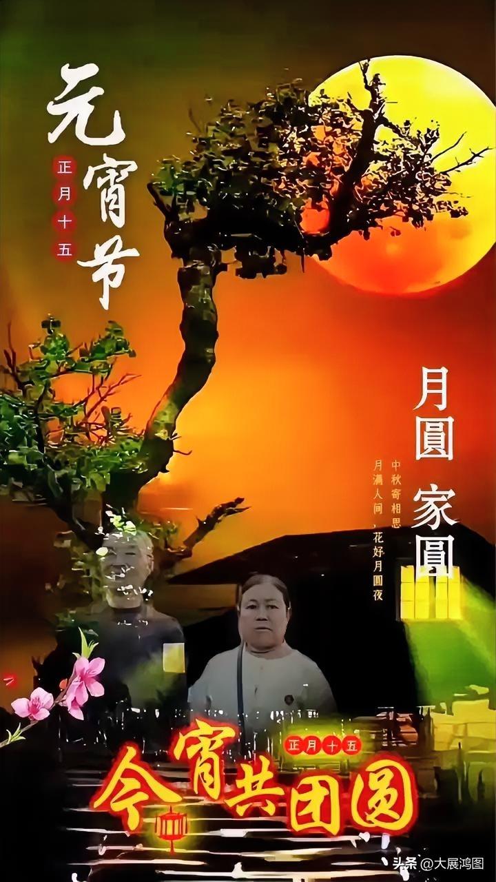 元夕寄愿元夜华灯耀碧天，宵光璀璨映窗前。月似银盘星汉耀，圆如琼玉好梦连。