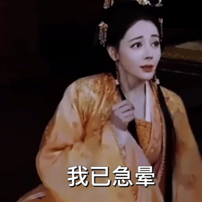 不好意思忍不住还是笑出了声。。。（没有嘲笑的意思）