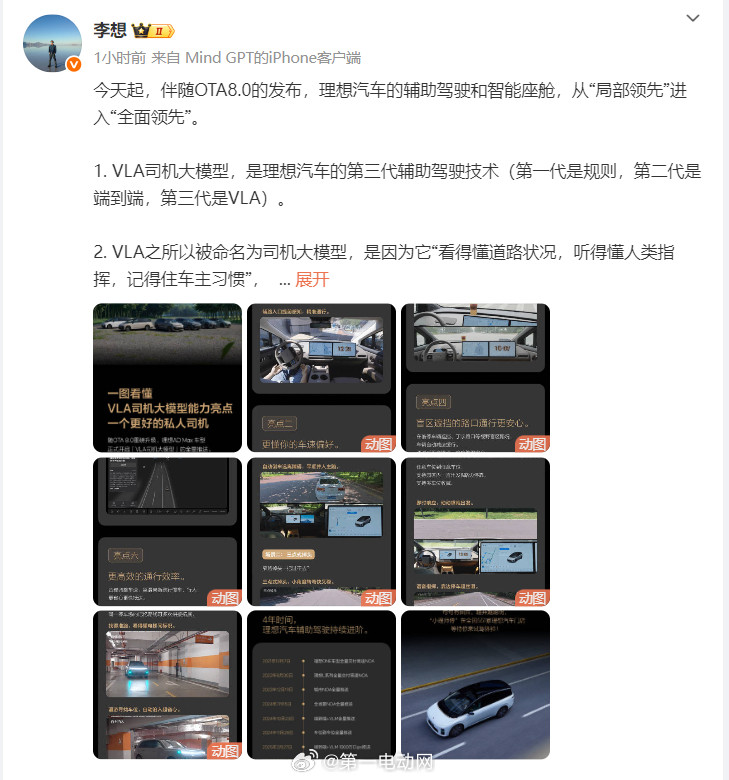 理想汽车李想说伴随OTA8.0的发布，理想汽车的辅助驾驶和智能座舱，从“局部领