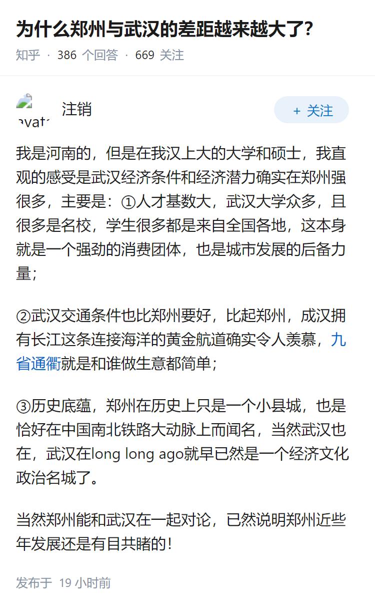 为什么郑州与武汉的差距越来越大了？