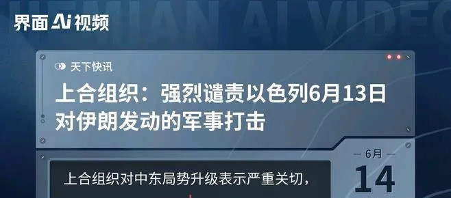 上合组织发飙，怒斥以色列侵略---