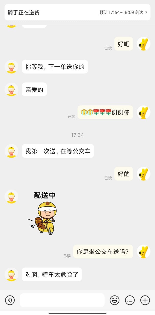 第一次送，在等公交车