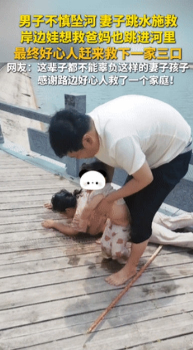 这得是多大的功德？”5月22日，河南一男子坠河妻子跳水施救，2岁女儿竟也跟着下水