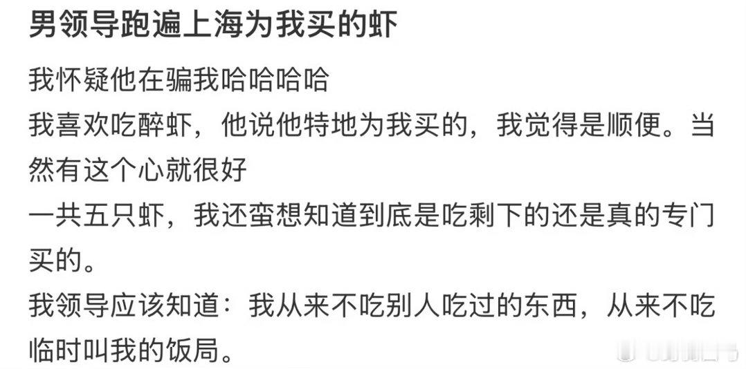 男领导跑遍上海为我买的虾发现虾腿有肉以后